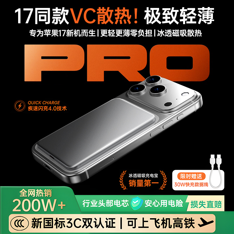 适用苹果magsafe磁吸充电宝无线