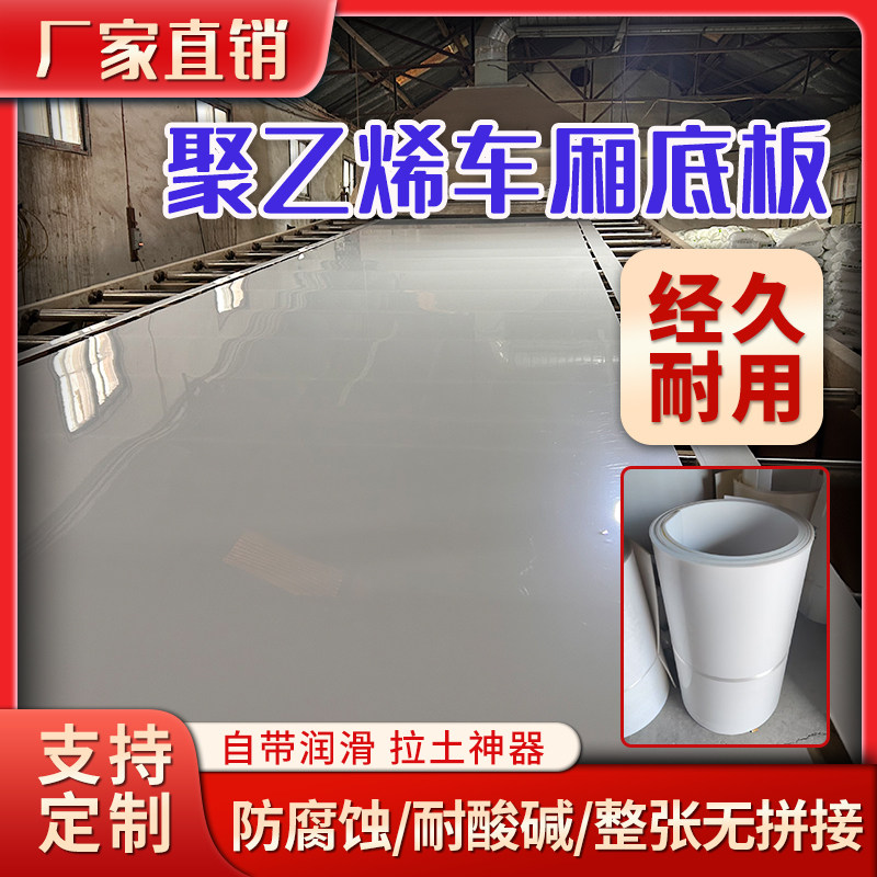 自卸车不沾土车厢滑板渣土车耐磨塑料滑板后八轮翻斗车卸土净滑板