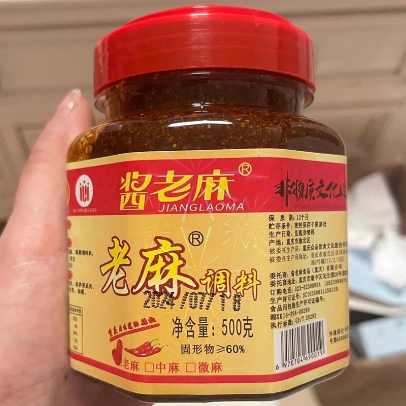 酱老麻抄手调料麻辣重庆小面红油辣子凉拌菜佐料商用家用1瓶500克
