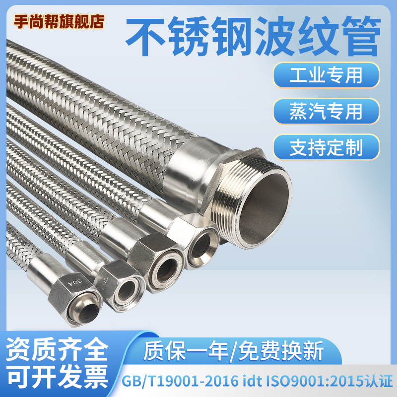 工业高压蒸汽304不锈钢波纹管软管钢丝编织管金属耐高温4分6分1寸