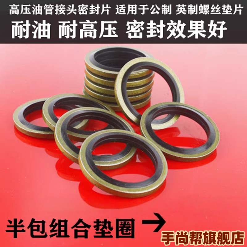 JB982公制组合垫圈垫片密封圈耐高压油管垫片O型圈油封液压密封垫