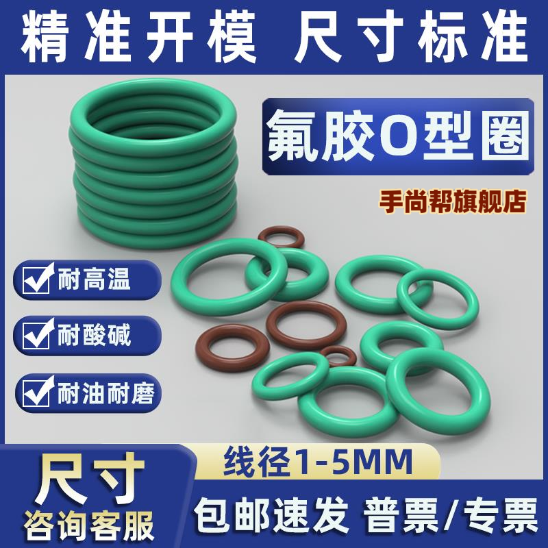 氟胶O型圈耐高温o型圈密封圈线径1/1.2/1.5/2/2.4/3.1/3.5/4/5mm