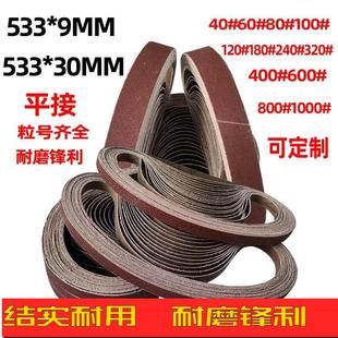 帶式 砂光機(jī)專用砂帶30 533 533mm沙帶拋光砂帶木工金屬曲面打磨