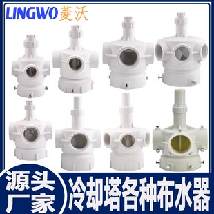 冷却塔布水器胶转头外牙分水器旋转头水塔配件洒水头水塔喷水头