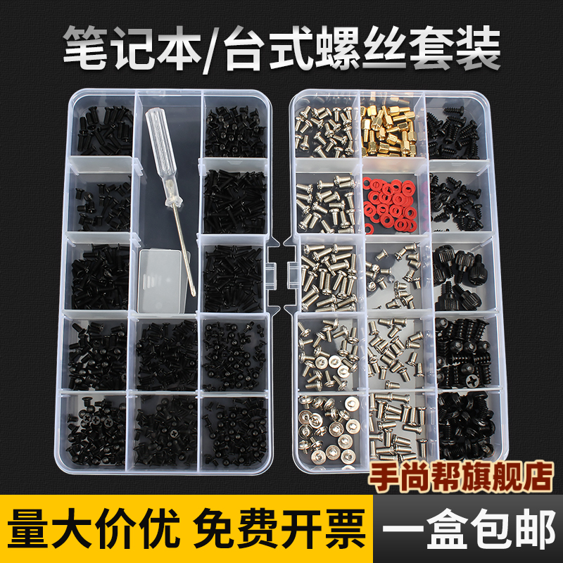 电脑螺丝钉套装笔记本台式DIY主机壳硬碟风扇配件螺丝盒装