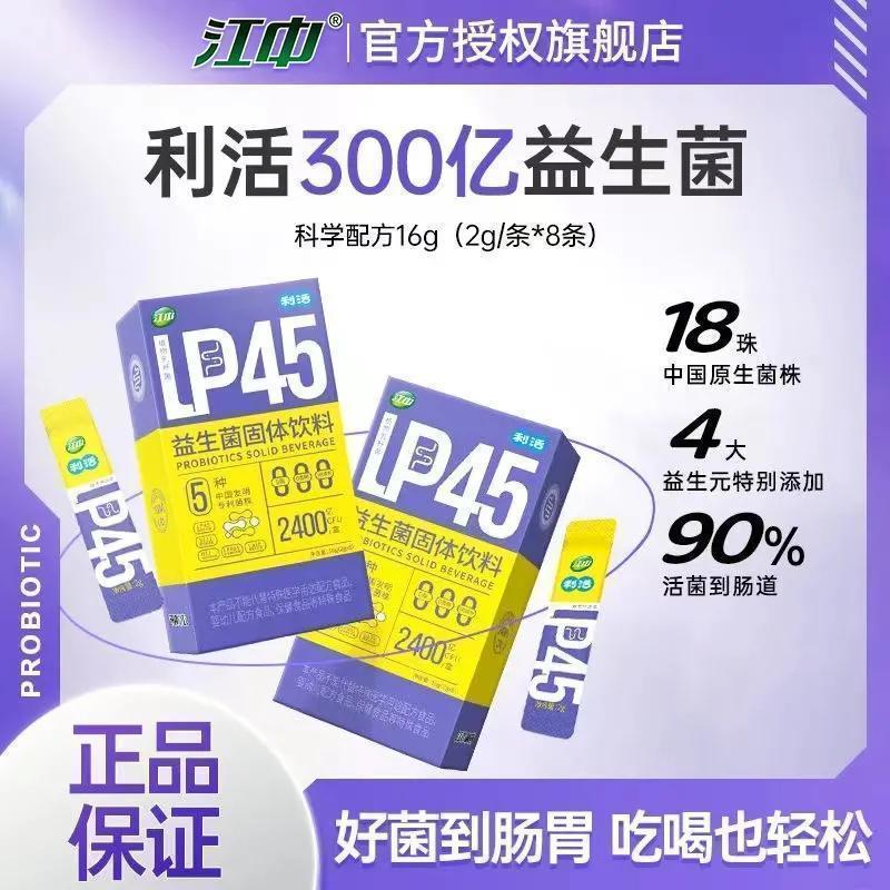 江中牌益生菌5大益生元儿童成人8条装2400亿CFU活性菌独立包装