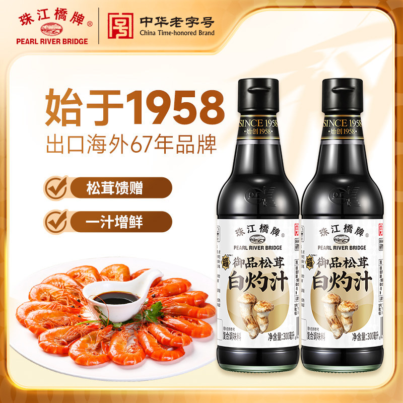 珠江桥牌松茸白灼汁300ml图片