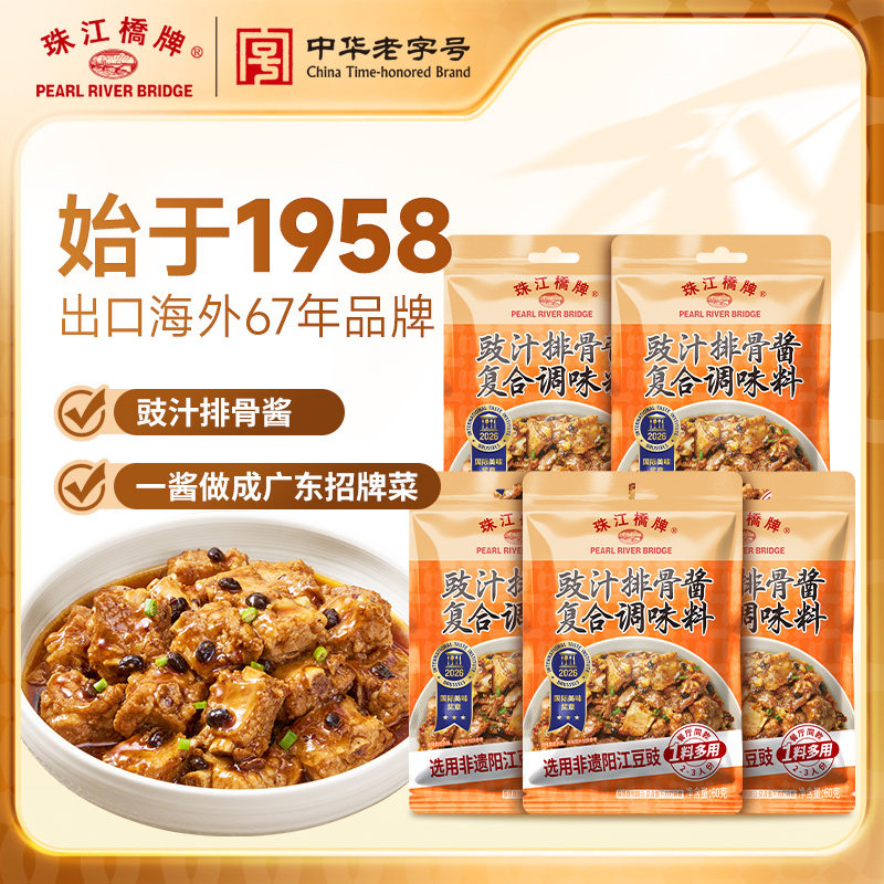 珠江桥牌豉汁排骨酱广式豆豉排骨调料腌料豉汁王调味酱汁鼓汁凤爪图片