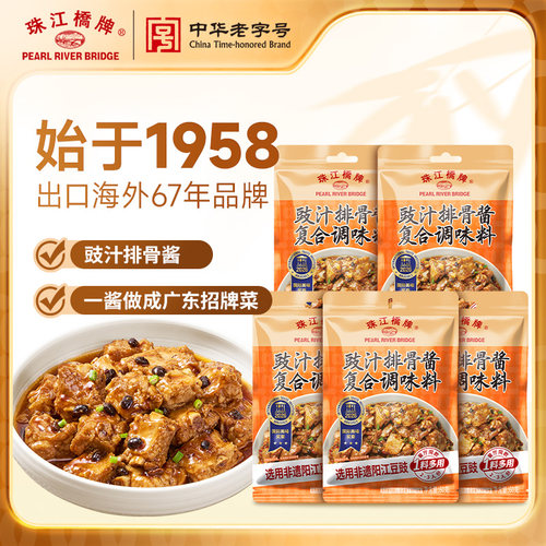 珠江桥牌豉汁排骨酱广式豆豉排骨调料腌料豉汁王调味酱汁鼓汁凤爪