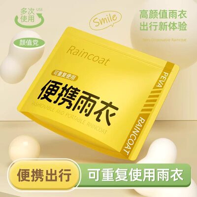 一次性雨衣户外旅游加厚便携雨披