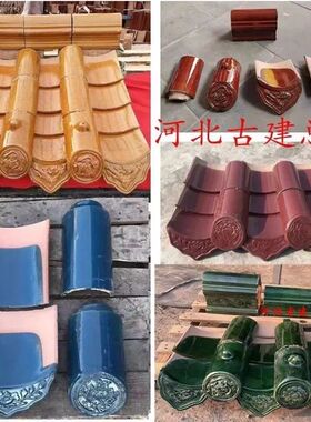 琉璃瓦陶瓷瓦寺庙古建仿古琉璃陶瓷瓦黄色枣红色门头滴水厂家直销