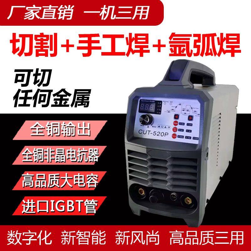 等离子切割机多功能小型电焊机家用220V电焊两用氩弧焊手工焊