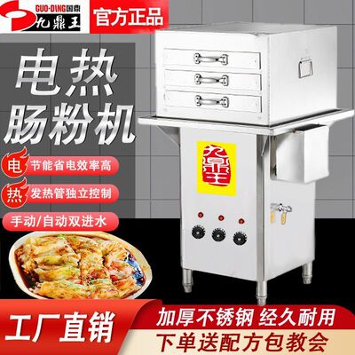 国鼎电肠粉机粉撑商用广