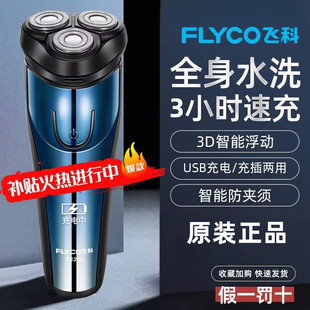 飞科剃须刀电动男士刮胡刀三刀头充电式胡须刀全身水洗正品FS373