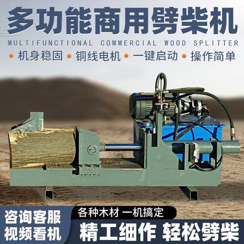 全自动劈木破柴机神器液