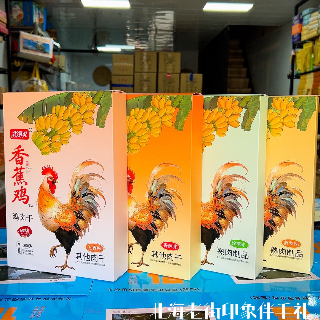 北海说香蕉鸡手撕鸡肉干香辣柠檬菠萝五香即食肉干礼盒送礼特产