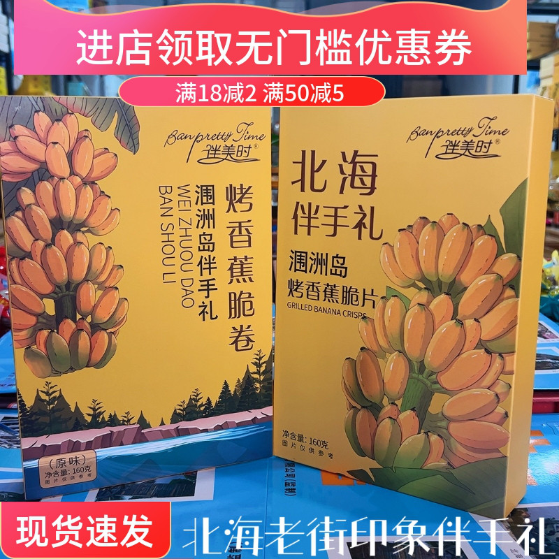 伴美时品牌烤香蕉片原味香蕉卷