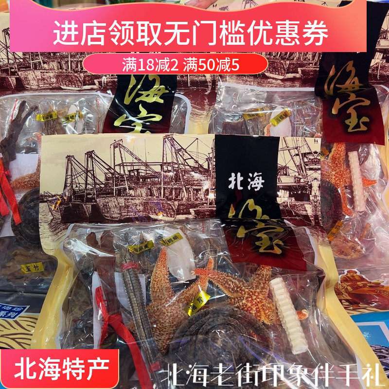 北海海宝泡酒材料800克泡酒料药