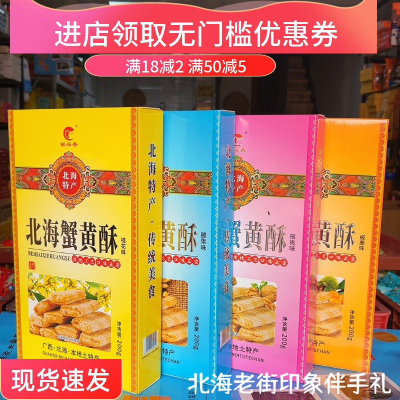 广西特产鲜海香蟹黄酥传统糕点板栗酥桂花酥腰果酥独立包装伴手礼