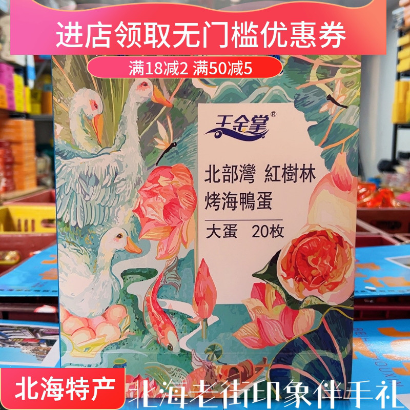 王金掌品牌礼盒装20枚30枚多油