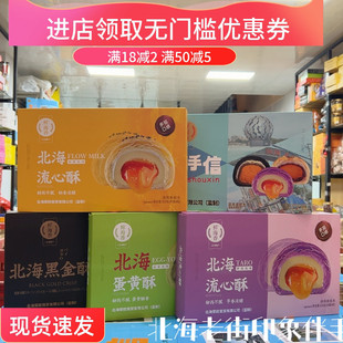 广西北海鲜海香黑金酥流心榴莲酥凤梨味蛋黄酥手信伴手礼旅游特产
