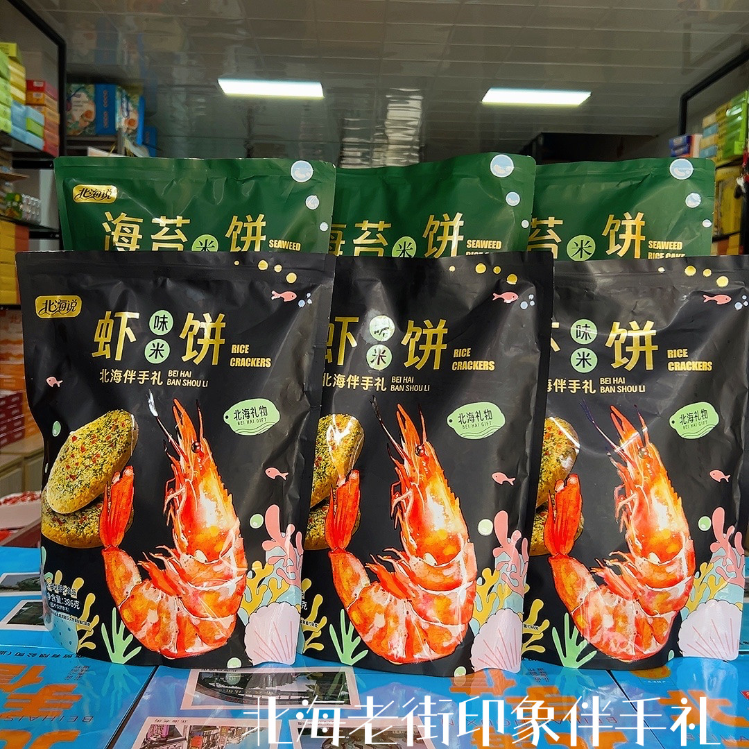 北海说海苔虾味米饼袋装脆米饼海鲜风味解馋小吃本地伴手礼