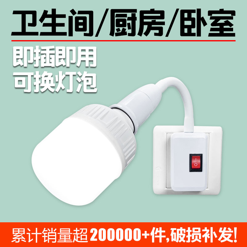 led免打孔插座灯泡带开关插电灯卧室客厅节能免布线墙壁超亮暖光