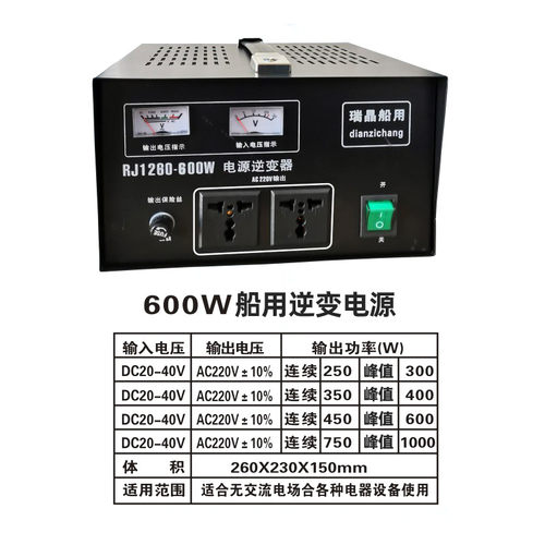 船用全自动交直流24V变220V稳压逆变电源RJ1260-600W变压器变换器
