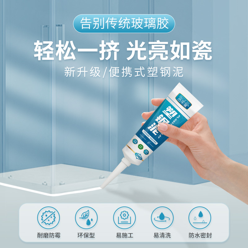 塑钢泥卫生间厕所缝隙厨卫防水胶填缝防霉涂料堵漏王密封补漏神器