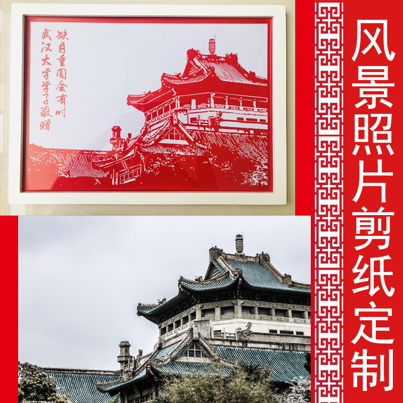 有新意毕业礼物送学校风景建筑场景剪纸装饰画定制旅游景点纪念品
