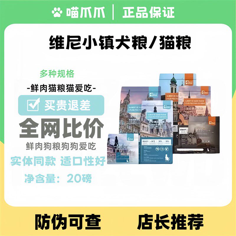 维尼小镇狗粮冻干生骨肉狗粮无谷鲜肉全阶段全犬粮狗狗爱吃20磅