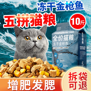 珍知乐猫粮10斤装成猫幼猫专用冻干全价猫主粮增肥发腮宠物养生