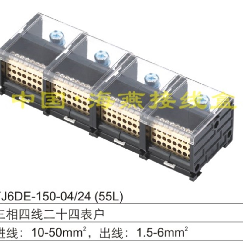 FJ6DE-150-04/24X6(55L)四进九十六出接线端子 三相四线导轨式