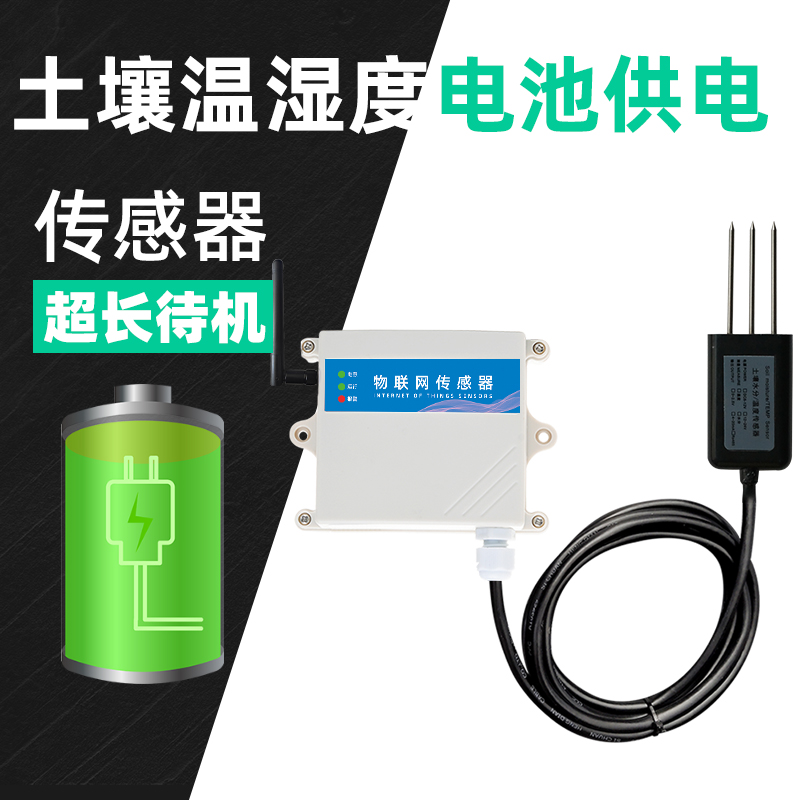 农业大棚土壤水分感测器土质温湿度墒情无线速检测仪LoRa电池供电