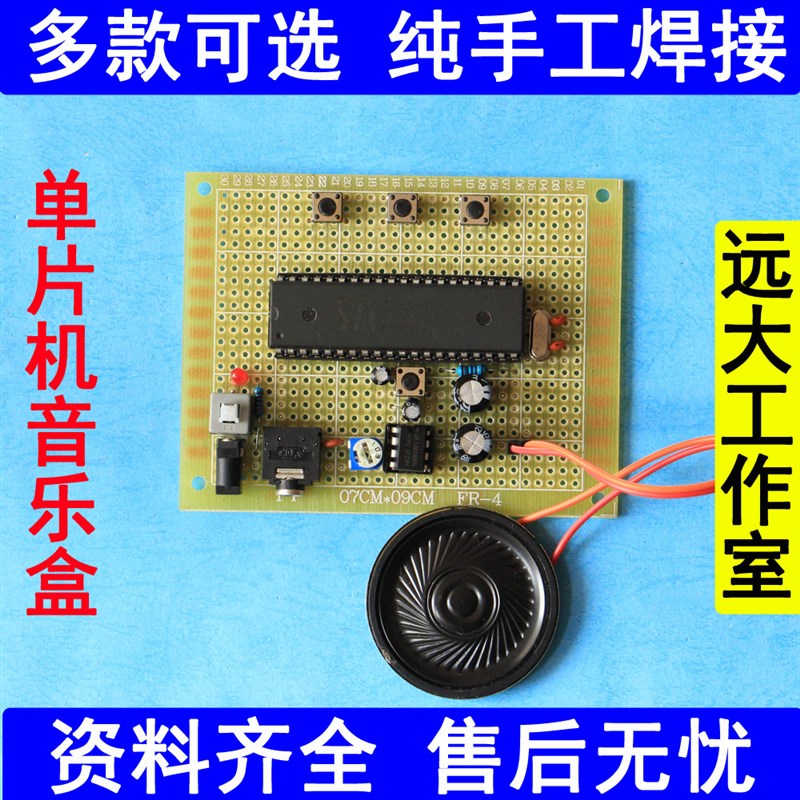 基于51单片机音乐盒设计 音乐播放器播放电脑手机音乐diy套件成品