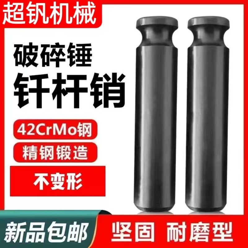 挖掘机液压破碎锤水山工兵古河艾迪圆销炮头钎杆销/炮头销 开口销,五金/工具,挖掘机,淘宝优惠券,粉丝福利购,淘宝优惠卷