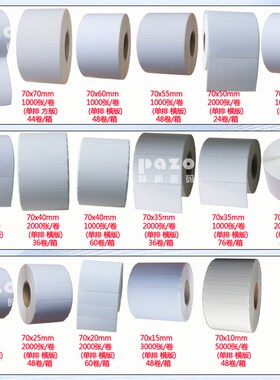 铜版纸不乾胶70mm宽 铜版纸标签7cmx10x7x6x5x4x3x2x1x7.5x4.5cm