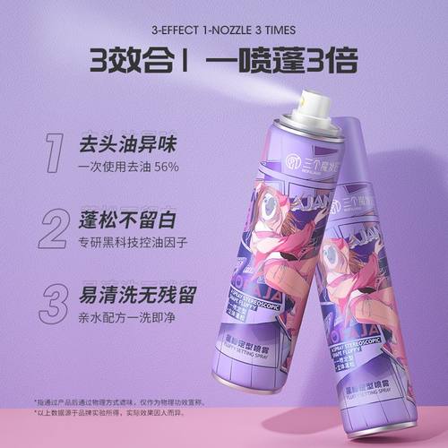 三个魔发匠头发浏海蓬松神器喷雾定型造型持久高颅顶发胶学生男女