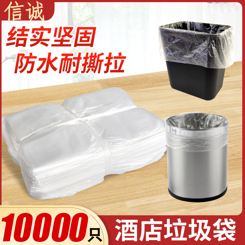 宾馆酒店客房用品一次性加厚加大黑色白色透明平口小垃圾袋45*45