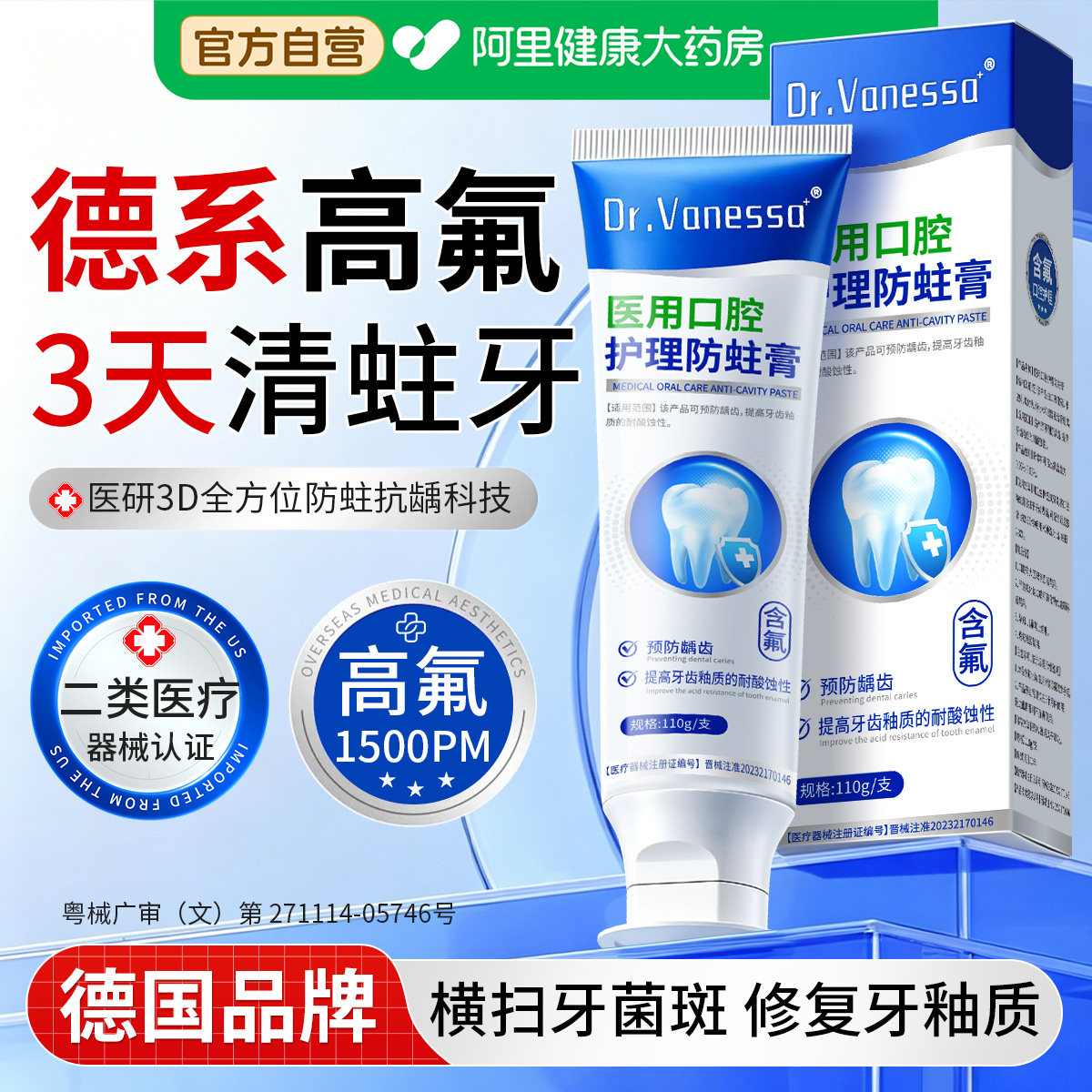 医用含氟防蛀膏牙龋齿修复去黑线牙齿脱矿非牙膏儿童成人正品蛀牙