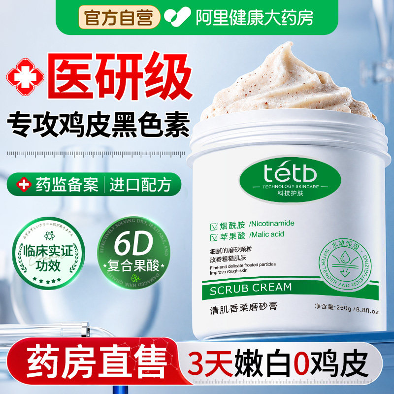 烟酰胺果酸磨砂膏全身美白去黑色素身体嫩白鸡皮角质粗关节手部糙