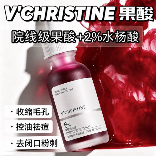 去黑头收缩毛孔|高浓度果酸精华