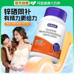 锌硒片男性锌硒宝片男士成人备孕提高精子质量生精调理活力补锌