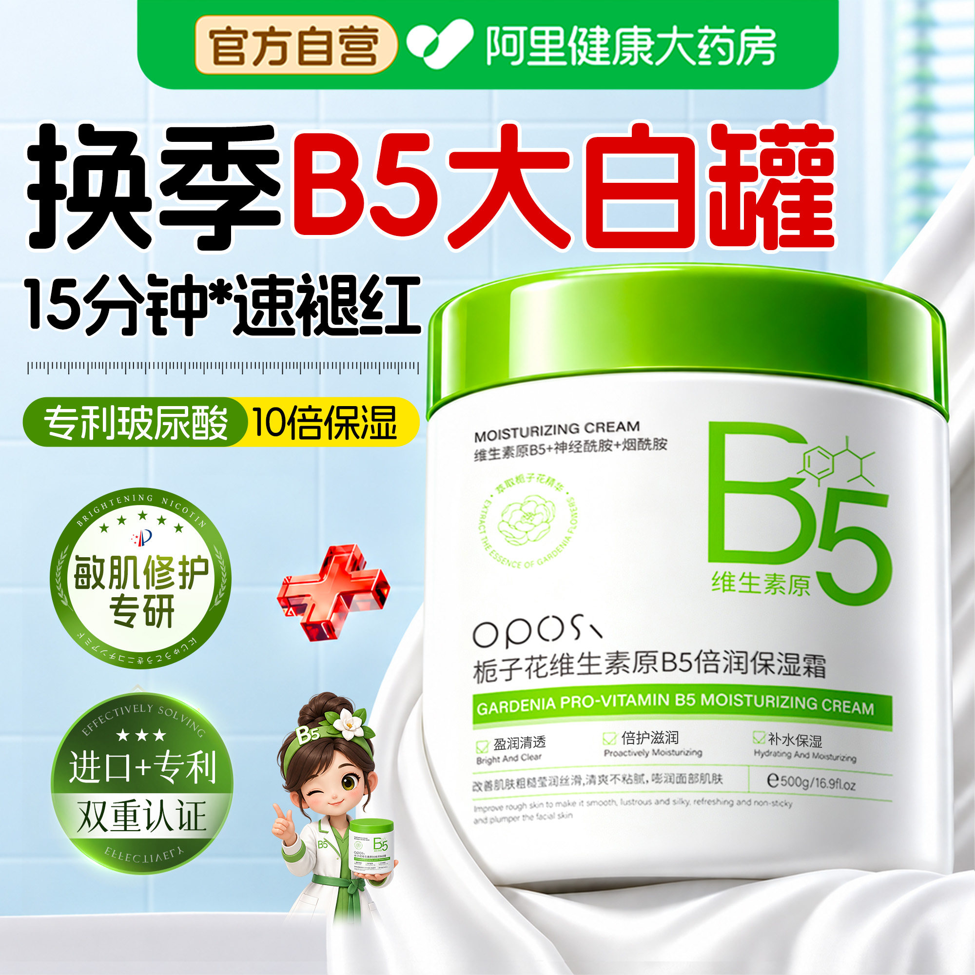 b5大白罐身体乳止痒保湿滋润皮肤干燥神经酰胺润肤露婴儿童保湿霜