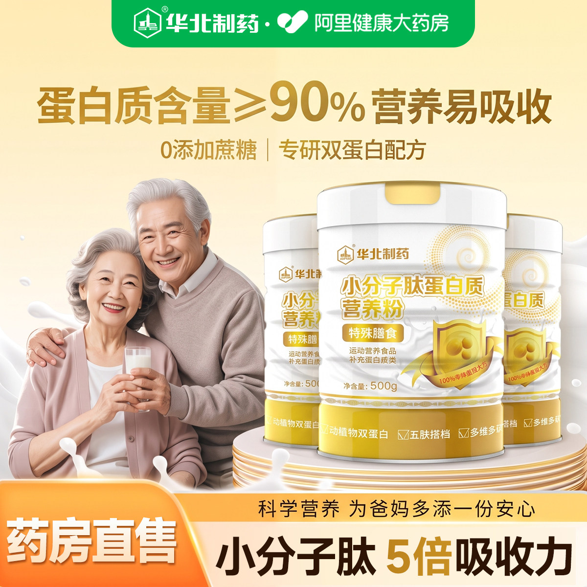 华北制药乳清蛋白奶粉增强免疫力中老年人术后恢复营养官方旗舰店