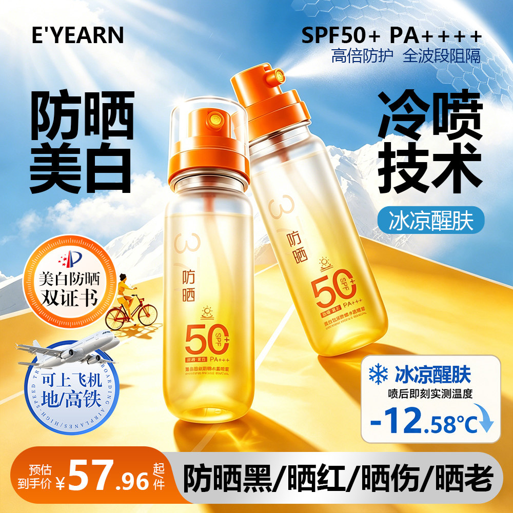377美白防晒喷雾霜50倍防紫外线可上飞机男女士全身通用防水防汗