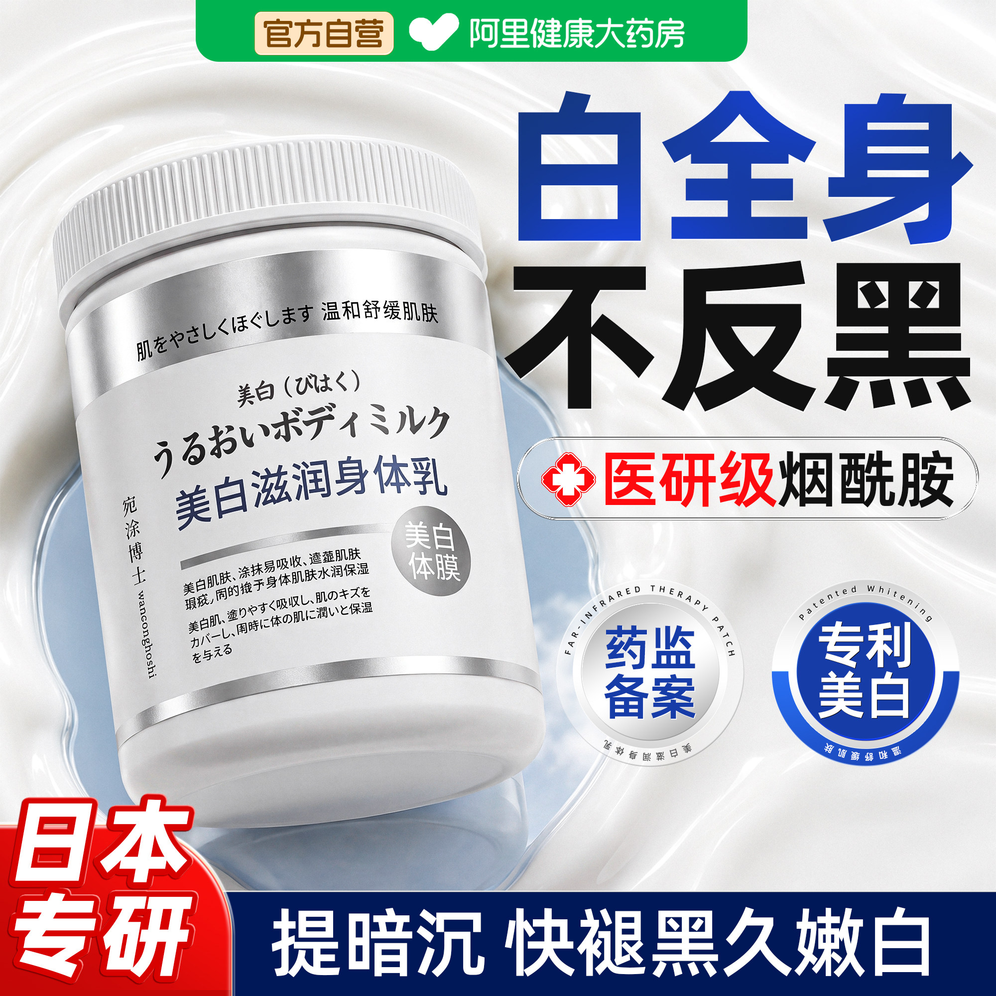 【北海道美白体膜】日本院线同款