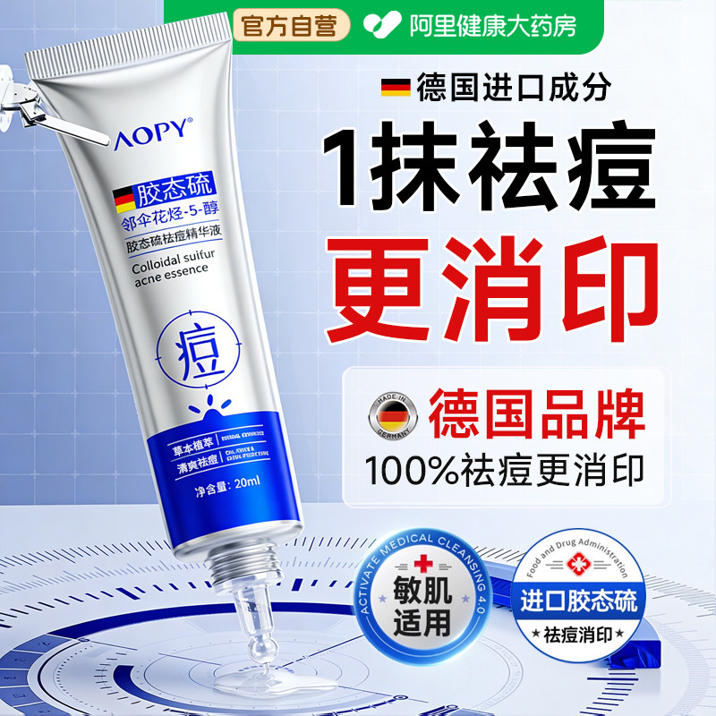 胶态硫祛痘精华膏修复淡化痘坑印疤痕药膏消闭口炎粉刺水杨酸凝胶