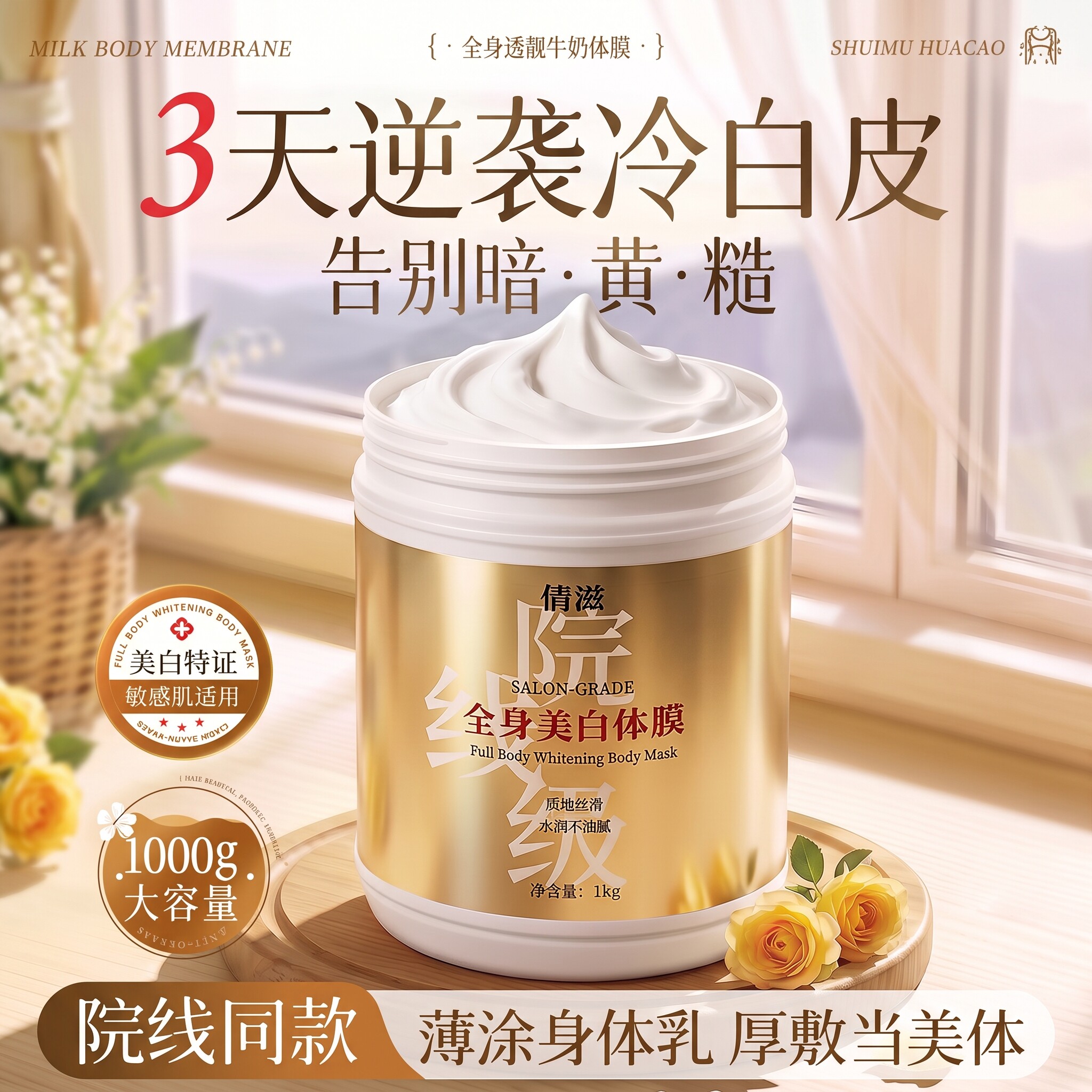 烟酰胺美白体膜身体乳全身白绷带刷改善酸暗沉保湿提亮北海道正品