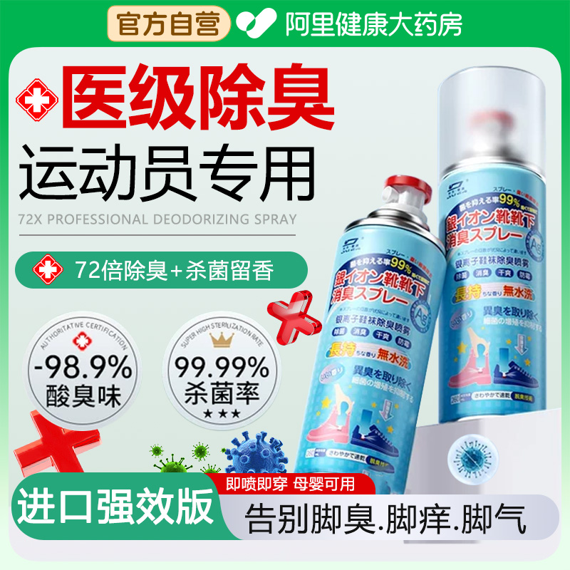 【[已售300W+】进口鞋袜杀菌除臭